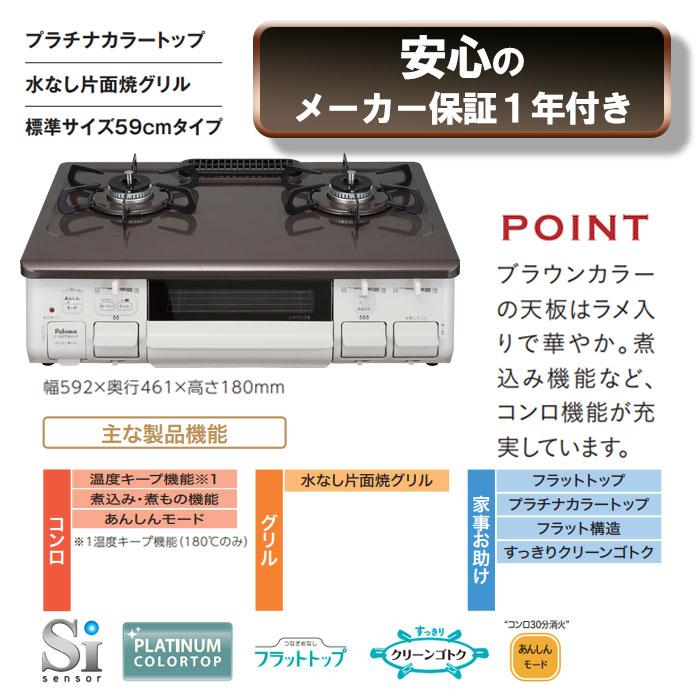 ガスコンロ パロマ ガステーブル あじわざ かわいい おすすめ おしゃれ
