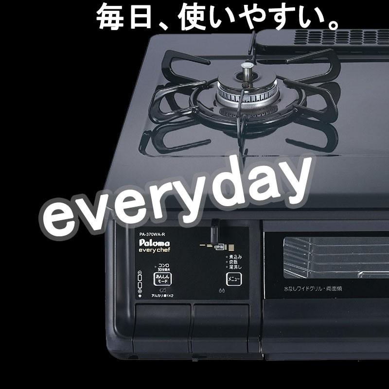 ガスコンロ パロマ ガステーブル 新エブリシェフ PA-380WA プロパンガス 都市ガス 2口 据置型 新everychef  黒 ブラック｜i-top｜07