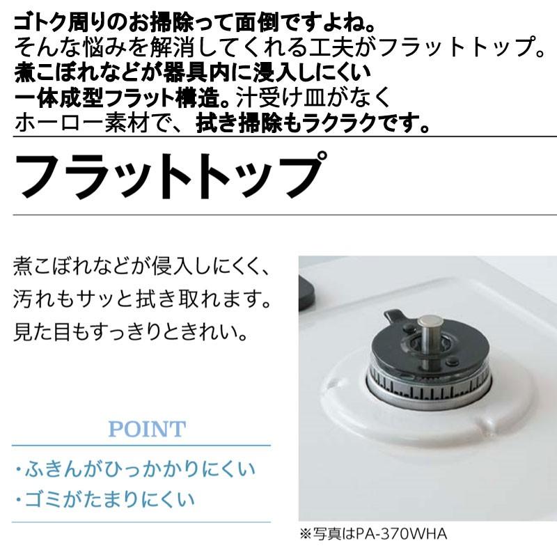 ガスコンロ パロマ ガステーブル 新エブリシェフ PA-380WA プロパンガス 都市ガス 2口 据置型 新everychef  黒 ブラック | パロマ | 09