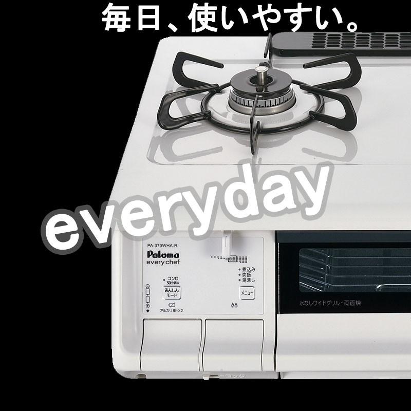 ガスコンロ パロマ ガステーブル 新エブリシェフ PA-380WHA プロパンガス 都市ガス 2口 据置型 新everychef 白 ホワイト｜i-top｜05