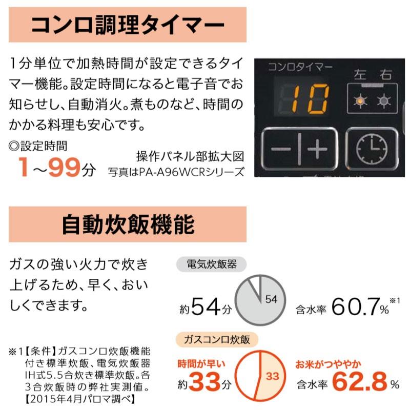 ラ・クックグラン付き ガスコンロ パロマ ガステーブル 新エブリシェフ PA-370WA プロパンガス 都市ガス 2口 据置型 黒 ブラック　※新型番で出荷の場合あり｜i-top｜08