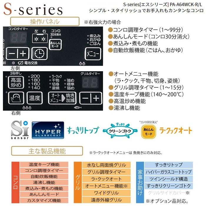 パロマ ガスコンロ ガステーブル ブラック おしゃれ 黒 59cm プロパンガス 都市ガス 両面焼きグリル 2口  据置型 Ｓ-series スタイリッシュ PA-A65WCK｜i-top｜02