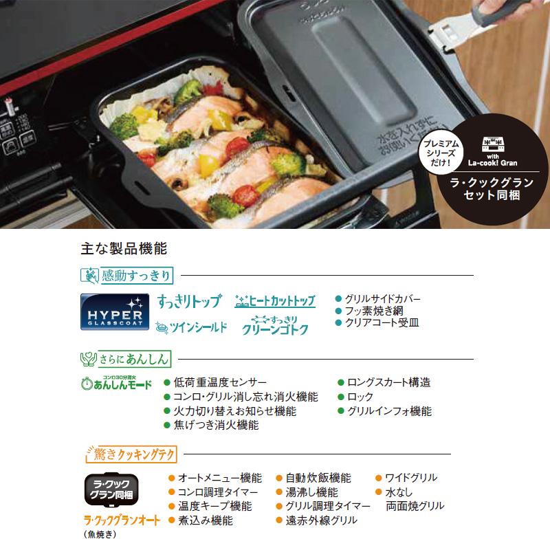 GRANDCHEF ガスコンロ パロマ 新グランドシェフ プレミアム GRANDCHEF ガスコンロ パロマ 新グランドシェフ プレミアム