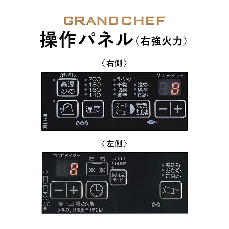 ガスコンロ パロマ 新グランドシェフ プレミアムシリーズ PA-A98WCJ  ガステーブル 59cm プロパンガス 都市ガス 両面焼きグリル 2口 | GRANDCHEF | 18