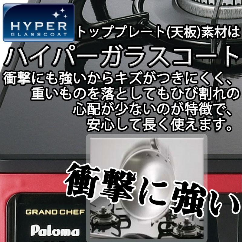GRANDCHEF ガスコンロ パロマ 新グランドシェフ プレミアム GRANDCHEF ガスコンロ パロマ 新グランドシェフ プレミアム
