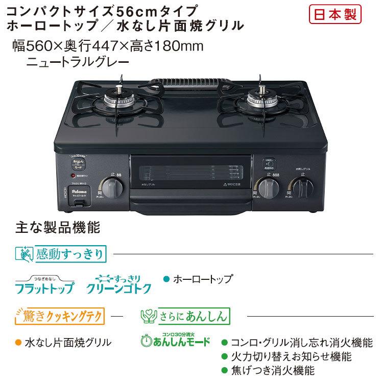 ガスコンロ パロマ ガステーブル プロパン 都市ガス 据置型 2口 ガスコンロ パロマ ガステーブル プロパン 都市ガス 据置型 2口