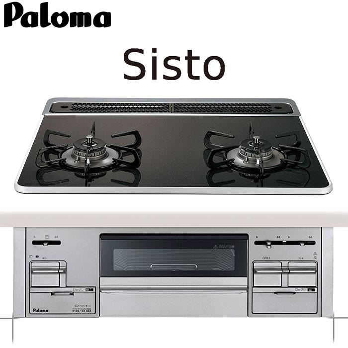 ビルトインガスコンロ パロマ Sisto シスト PD-200WS-60CK 天板幅60cm プロパンガス 贅沢品 高質で安価 都市ガス 2口