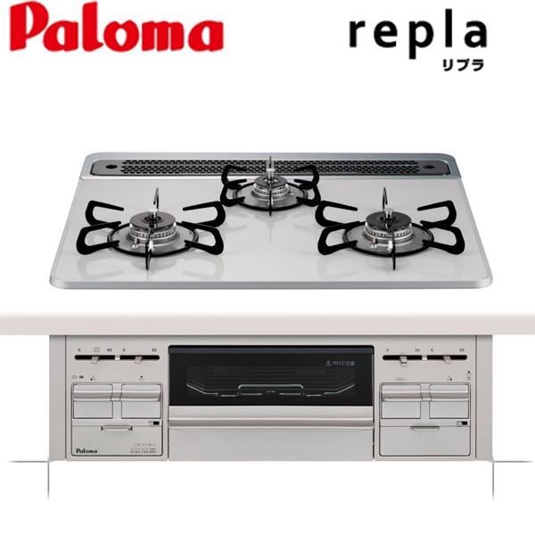 ビルトインガスコンロ パロマ repla リプラ PD-509WS-60CV 天板幅60cm  