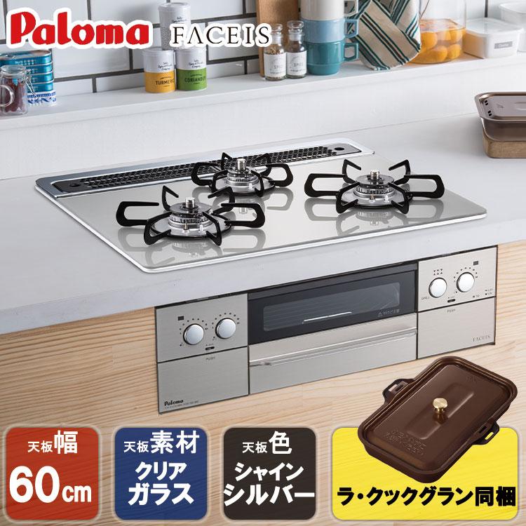 『お値引き致します！』パロマ　ガスコンロ パロマ（Paloma） ガスコンロ PA-S76B 56cm/コンパクトタイプ/水なし