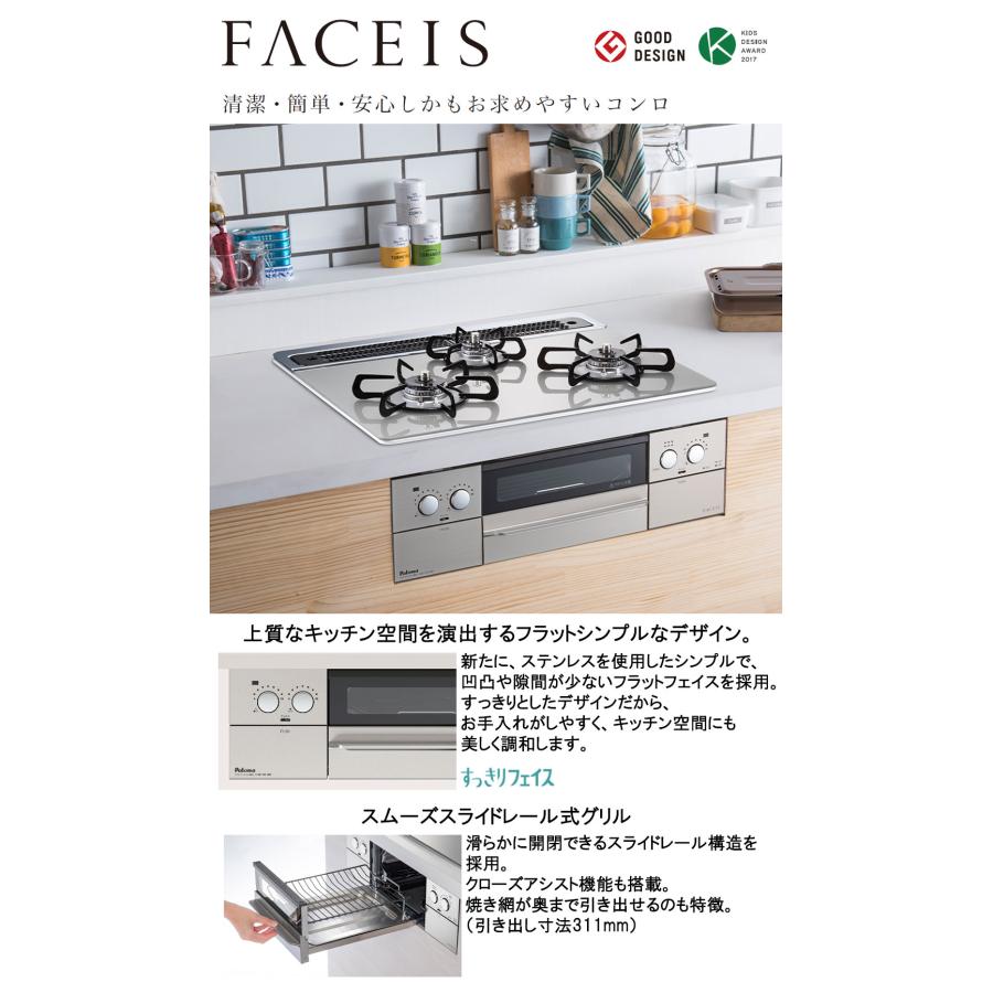 札幌 パロマ ビルトイン LPガス台 FACEIS(フェイシス) 幅60cm PD-821WS-60CV 未使用 100,800円〜】 パロマ ビルトインコンロ FACEIS GRAND フェイシス