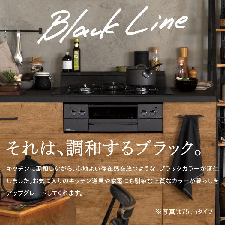 ビルトインコンロ パロマ  WITHNA ウィズナ  Black Line ビルトインガスコンロ クリアガラストップ 天板幅60cm プロパンガス 都市ガス 3口 PD-819W-60GZ｜i-top｜02