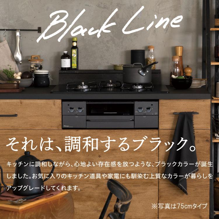 パロマ 【大特価】 ビルトインコンロ WITHNA ウィズナ Black パロマ 【大特価】 ビルトインコンロ WITHNA ウィズナ Black
