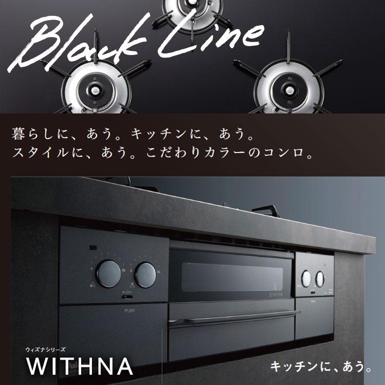 パロマ 【大特価】 ビルトインコンロ WITHNA ウィズナ Black パロマ 【大特価】 ビルトインコンロ WITHNA ウィズナ Black