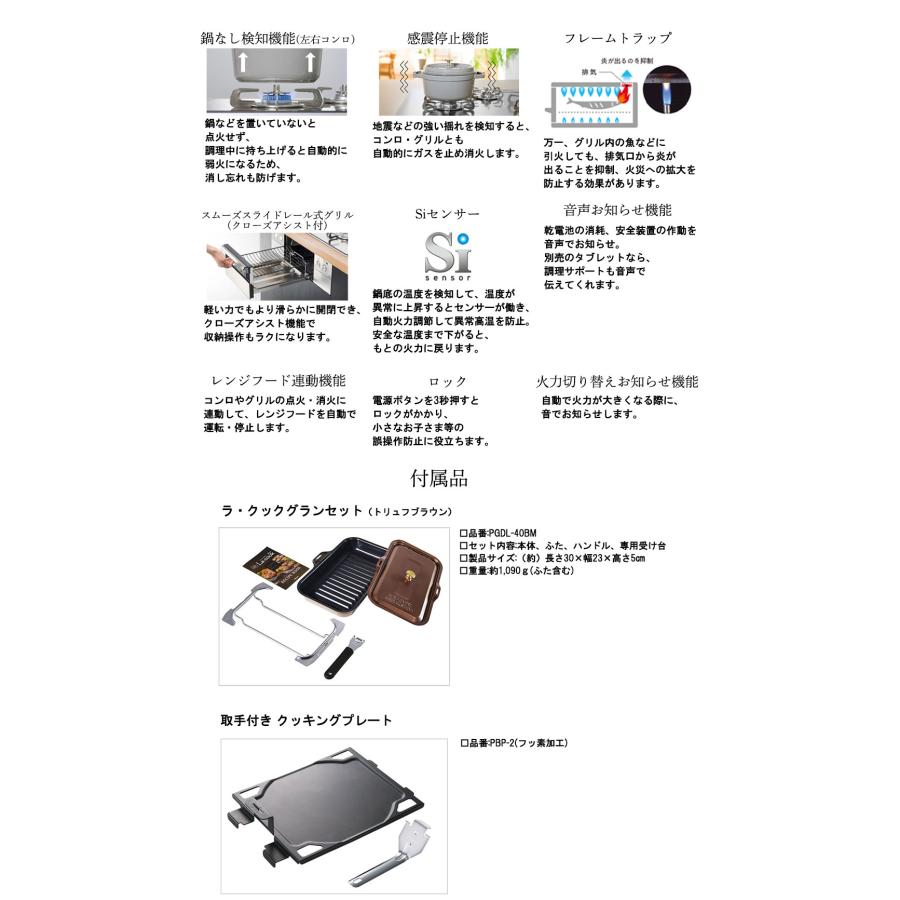 パロマ 【期間限定特価】 ビルトインコンロ CREA クレア パロマ 【期間限定特価】 ビルトインコンロ CREA クレア