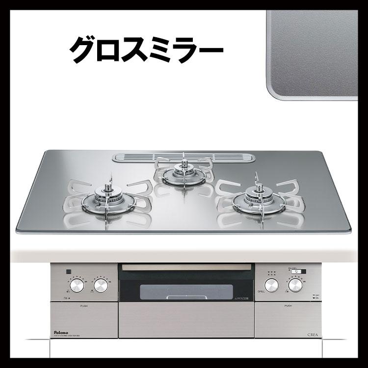 ビルトインコンロ　パロマ　CREA　都市ガス　プロパンガス　水無し両面焼きグリル　3口　PD-991WST-75G　天板幅75cm　ガラストップ　ビルトインガスコンロ