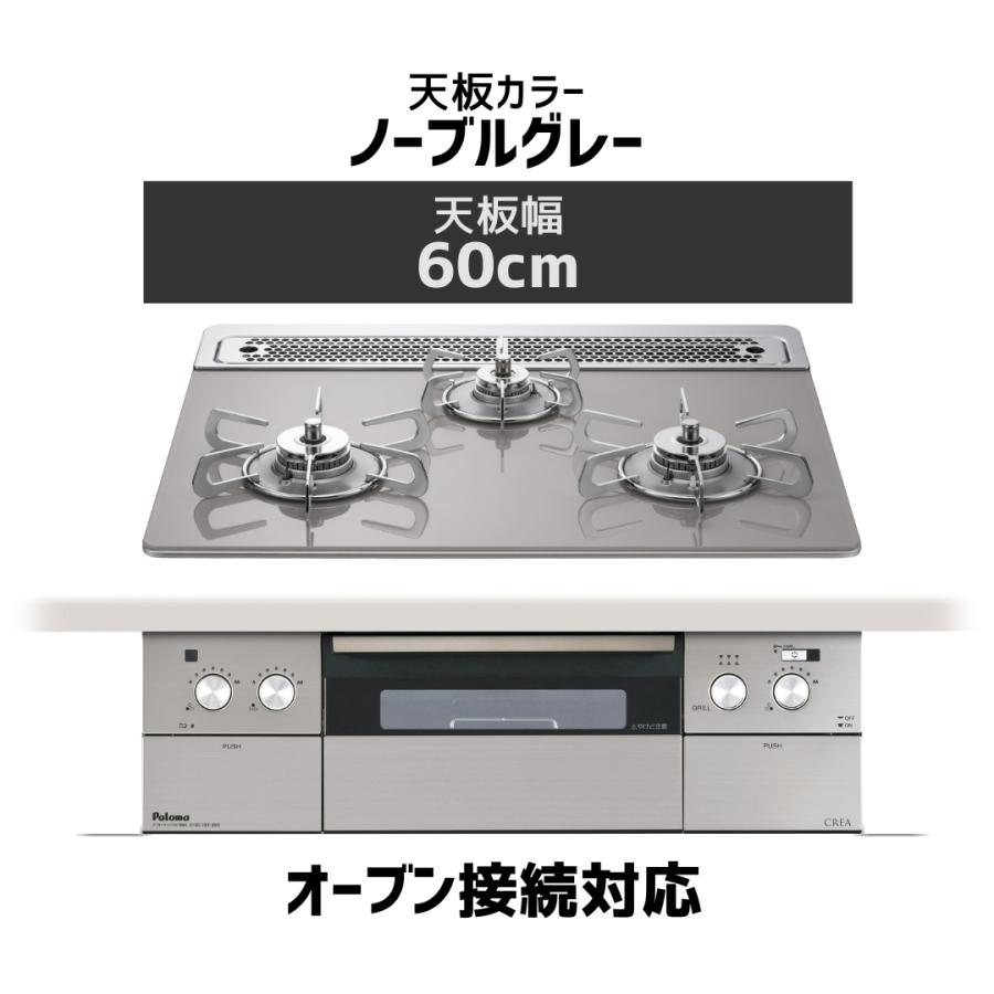 パロマ（Paloma） 【数量限定 在庫処分特価】 ビルトインコンロ クレア