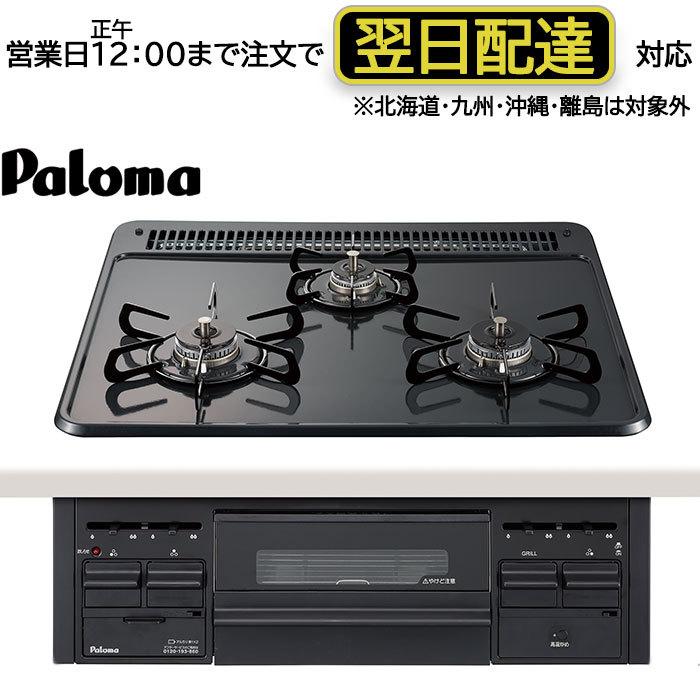 シルバーピーチ パロマ ビルトインガスコンロ PKD-N36 都市ガス用