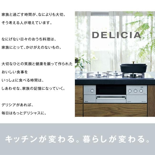 2022秋冬新作 coordiroom 店リンナイ ビルトインコンロ DELICIA デリシア 幅75cm 3V乾電池タイプ プラチナミラー デリシア ワイド幅 75cm3口プラチナミラー