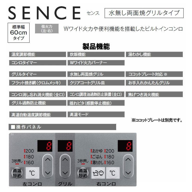 ビルトインコンロ ビルトインガスコンロ リンナイ SENCE センス RS31W36T2RVW ガラストップ 天板幅60cm 水無し両面焼きグリル プロパン 都市ガス｜i-top｜03