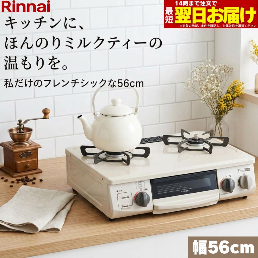 IーTOP（アイトップ） ガスコンロ リンナイ ガステーブル プロパン