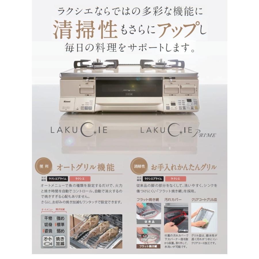 LAKUCIE ガスコンロ リンナイ ガラストップ ガステーブル ラクシエ