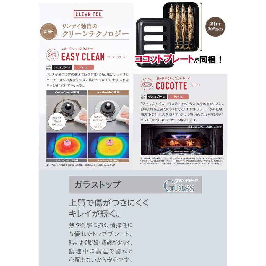 LAKUCIE ガスコンロ リンナイ ガラストップ ガステーブル ラク LAKUCIE ガスコンロ リンナイ ガラストップ ガステーブル ラク