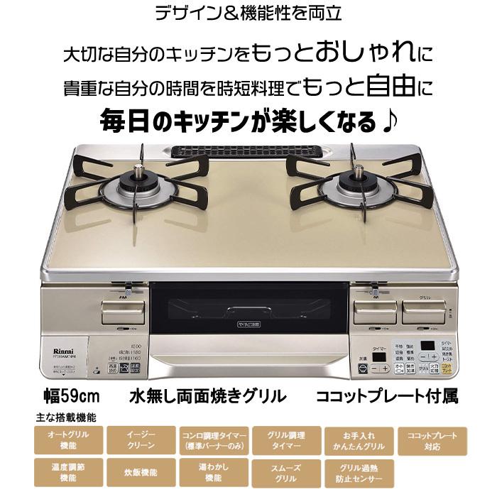 ガスコンロ リンナイ ガステーブル カフェベージュ 59cm 両面焼きグリル プロパン 都市ガス 据置型 2口 ラクシエ RTS65AWK14RG-C オートグリル 温調 おしゃれ :RTS65AWK14RG-C:I-TOP - 通販 - Yahoo!ショッピング ガスコンロ リンナイ ガステーブル カフェベージュ 59cm 両面焼きグリル プロパン 都市ガス 据置型 2口 ラクシエ RTS65AWK14RG-C オートグリル 温調 おしゃれ :RTS65AWK14RG-C:I-TOP - 通販 - Yahoo!ショッピング