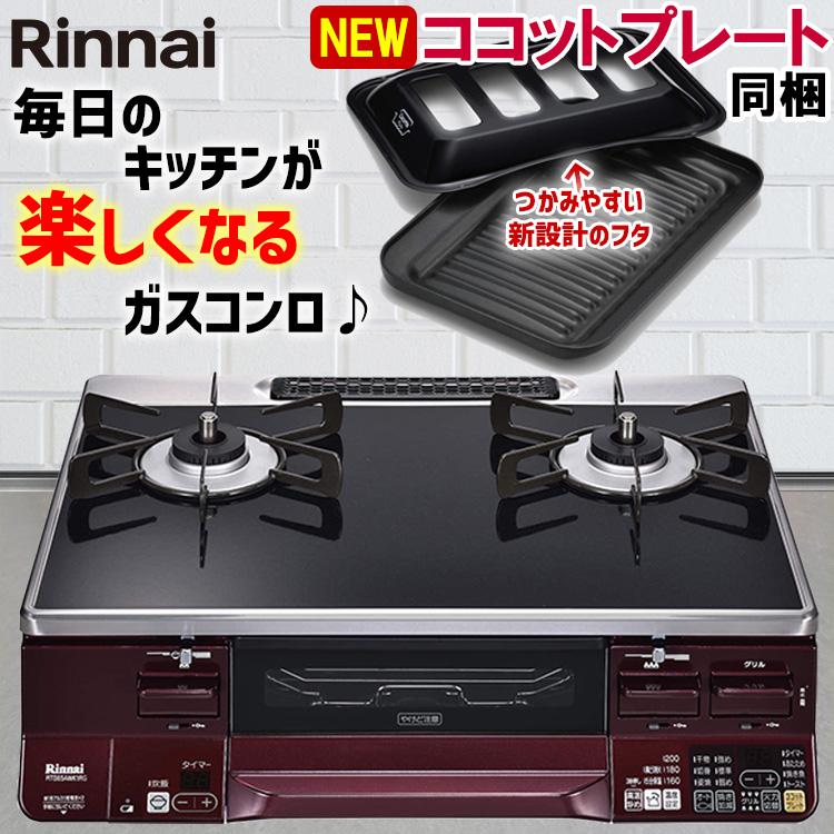 ガスコンロ リンナイ ガステーブル ブラック レッド 59cm 両面焼きグリル プロパン 都市ガス 据置型 2口 ラクシエ Rts65awk1rg A オートグリル 温調 おしゃれ Rts65awk1rg A I Top 通販 Yahoo ショッピング