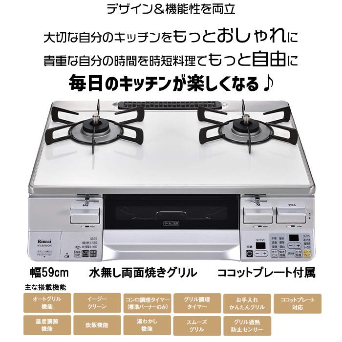 LAKUCIE ガスコンロ リンナイ ガステーブル ホワイト 白 59cm LAKUCIE ガスコンロ リンナイ ガステーブル ホワイト 白 59cm