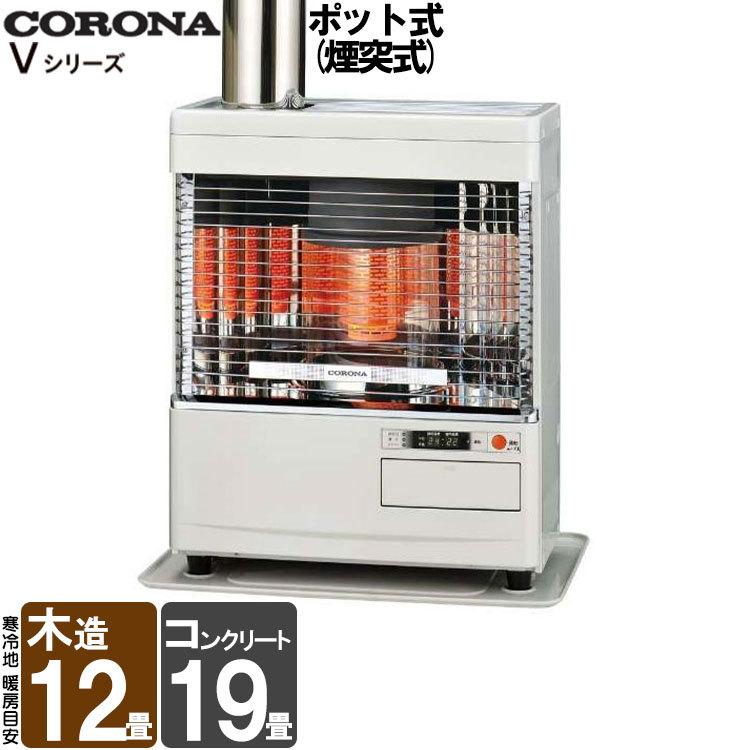 煙突式ストーブ コロナ Vシリーズ 石油ストーブ ポット式 煙突式 輻射 主に12畳用 Sv V45m W ホワイト 暖房 ウォームトップ おしゃれ 灯油 暖房機 I Top Paypayモール店 通販 Paypayモール