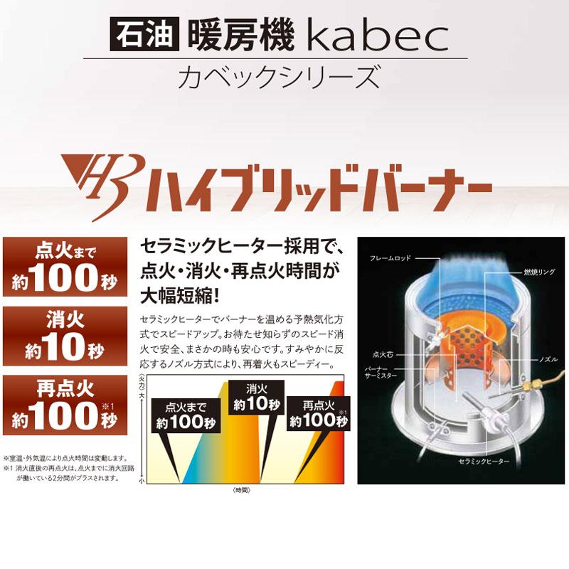 サンポット FF式ストーブ 長府 kabec カベック FF式 石油ストーブ UFH