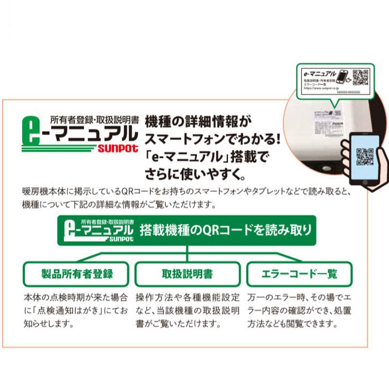 サンポット FF式ストーブ 長府 kabec カベック FF式 石油ストーブ UFH