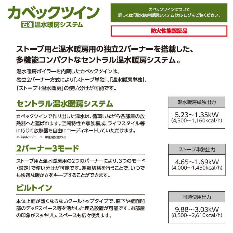 FF式ストーブ 長府 サンポット カベックツイン 温水暖房 半密閉配管タイプ 床暖 FF式 石油ストーブ UFH-994TBFS A1 輻射 主に26畳用 灯油 暖房機 FF式石油暖房機｜i-top｜02