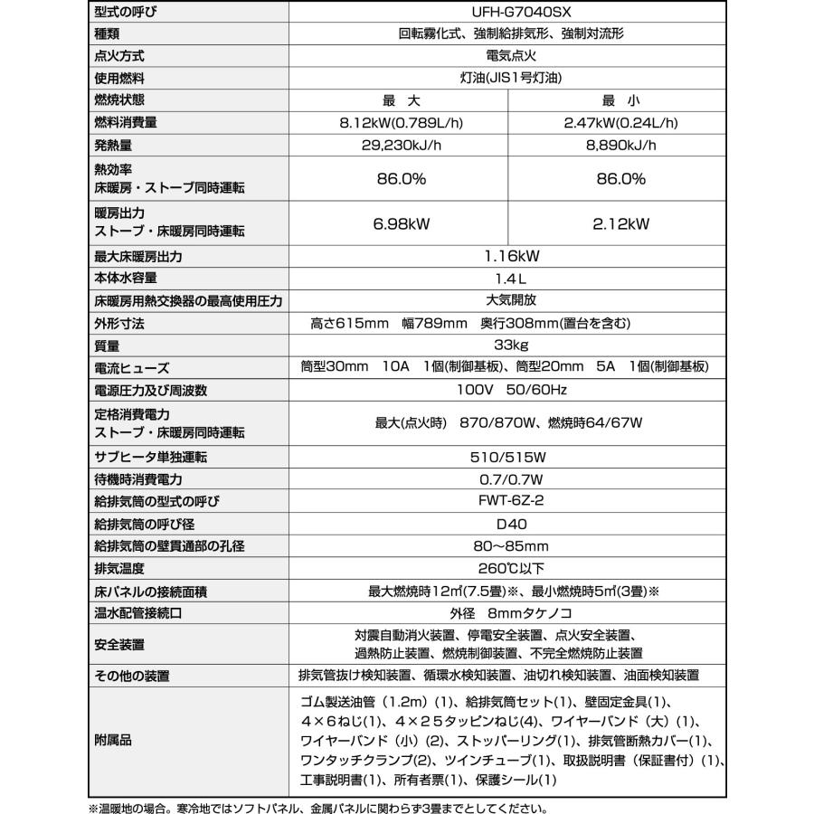 サンポット FF式ストーブ ゼータスイング Gモデル 床暖内臓 FF式 石油 