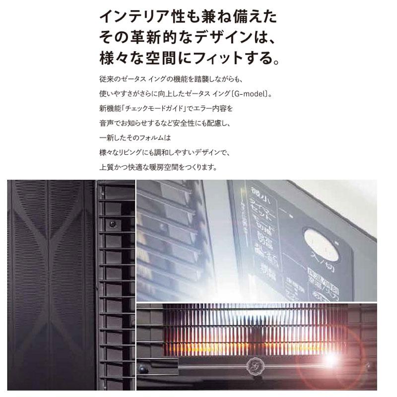 サンポット FF式ストーブ ゼータスイング Gモデル 床暖内臓 FF