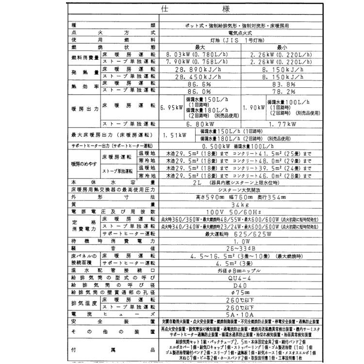 CORONA(住宅設備) FF式ストーブ 床暖 コロナ FF式 石油 CORONA(住宅設備) FF式ストーブ 床暖 コロナ FF式 石油