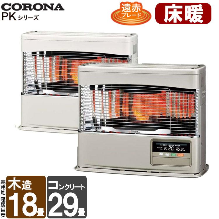 CORONA(住宅設備) コロナ PKシリーズ FF式 床暖 石油ストーブ CORONA(住宅設備) コロナ PKシリーズ FF式 床暖 石油ストーブ