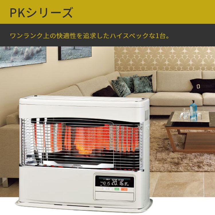 CORONA(住宅設備) コロナ PKシリーズ FF式 床暖 石油ストーブ CORONA(住宅設備) コロナ PKシリーズ FF式 床暖 石油ストーブ