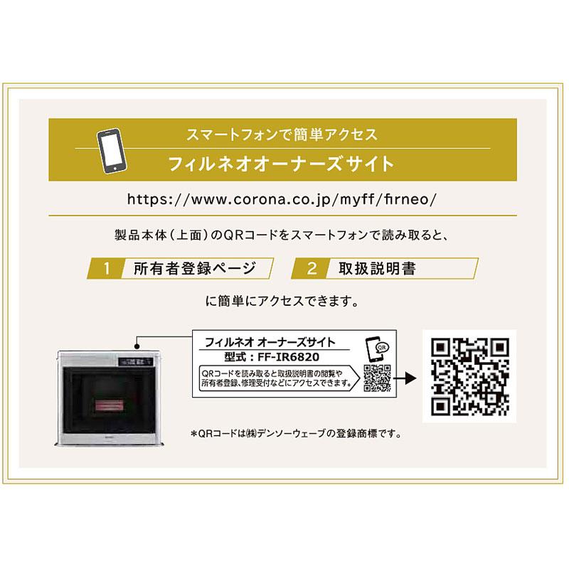 FF式ストーブ コロナ フィルネオ FIRNEO 床暖 FF式 石油ストーブ 輻射 UH-FIR7022 床暖房 薄型 主に18畳用 クールトップ おしゃれ 灯油  寒冷地用大型ストーブ｜i-top｜13