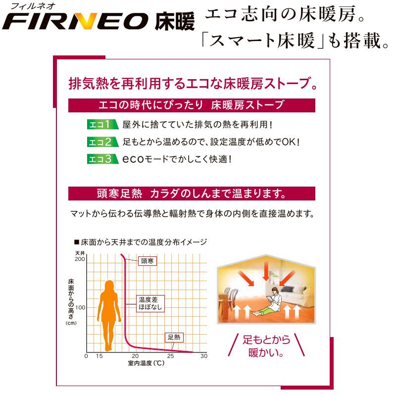 FF式ストーブ コロナ フィルネオ FIRNEO 床暖 FF式 石油ストーブ 輻射 UH-FIR7022 床暖房 薄型 主に18畳用 クールトップ おしゃれ 灯油  寒冷地用大型ストーブ｜i-top｜09