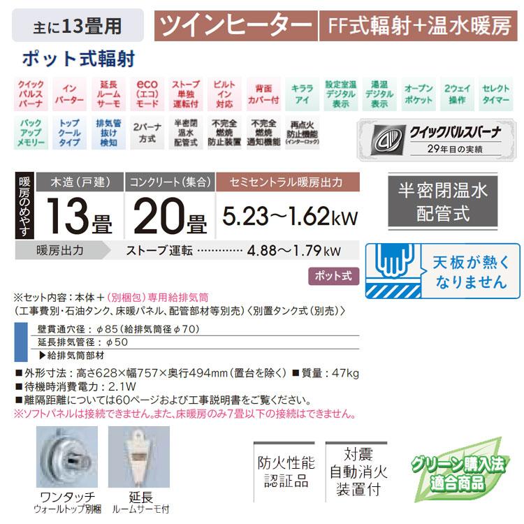 CORONA（コロナ） FF式ストーブ ツインヒーター 温水暖房 石油ストーブ