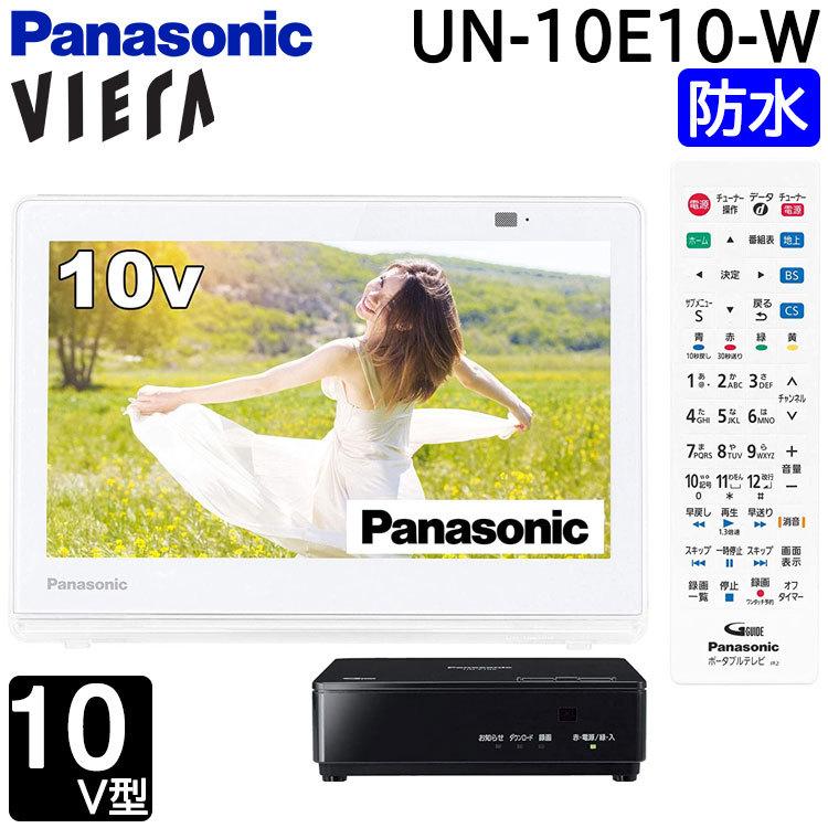 パナソニック 防水テレビ 防水リモコン付属 ポータブルテレビ ポータブル 液晶テレビ ビエラ 10v型 10インチ プライベートビエラ Un 10e10 W I Top Paypayモール店 通販 Paypayモール