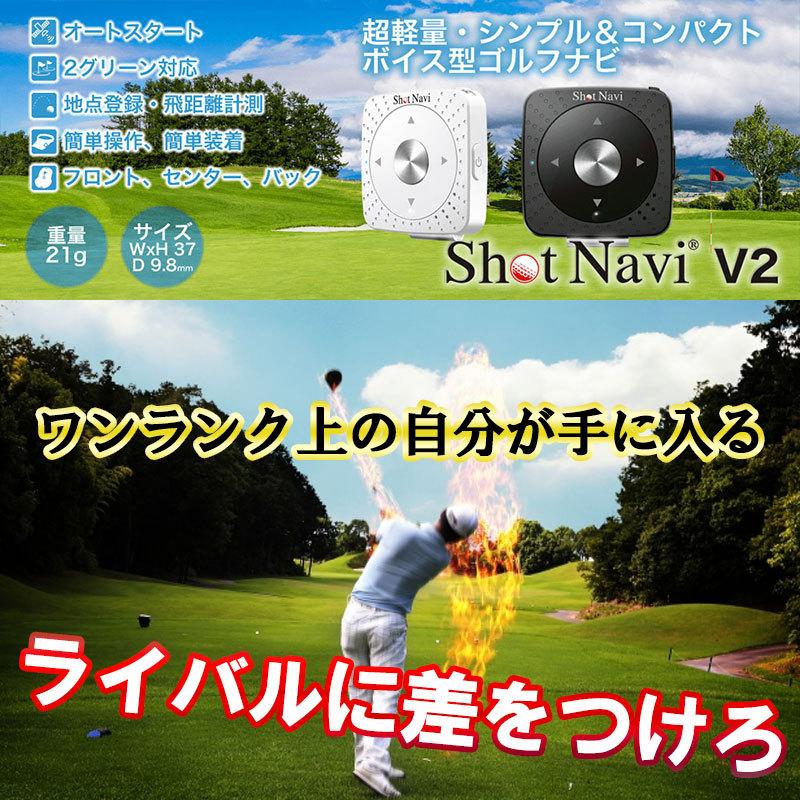 GPSゴルフナビ ショットナビ Shot Navi V2 距離測定器 音声タイプ ナビ 