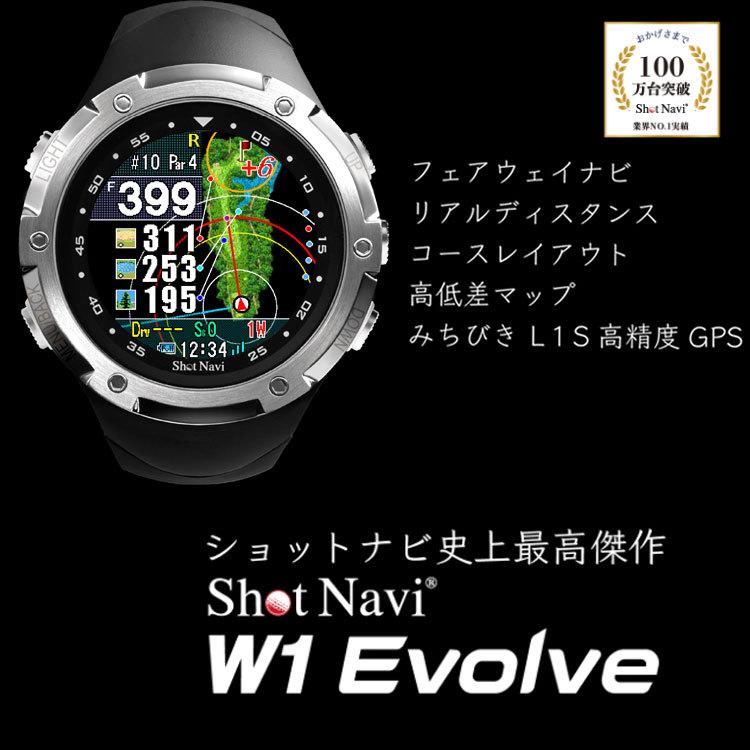 GPSゴルフナビ ショットナビ Shot Navi W1 Evolve エイム機能 ナビ ゴルフ ゴルフナビゲーション 飛距離計測 海外対応