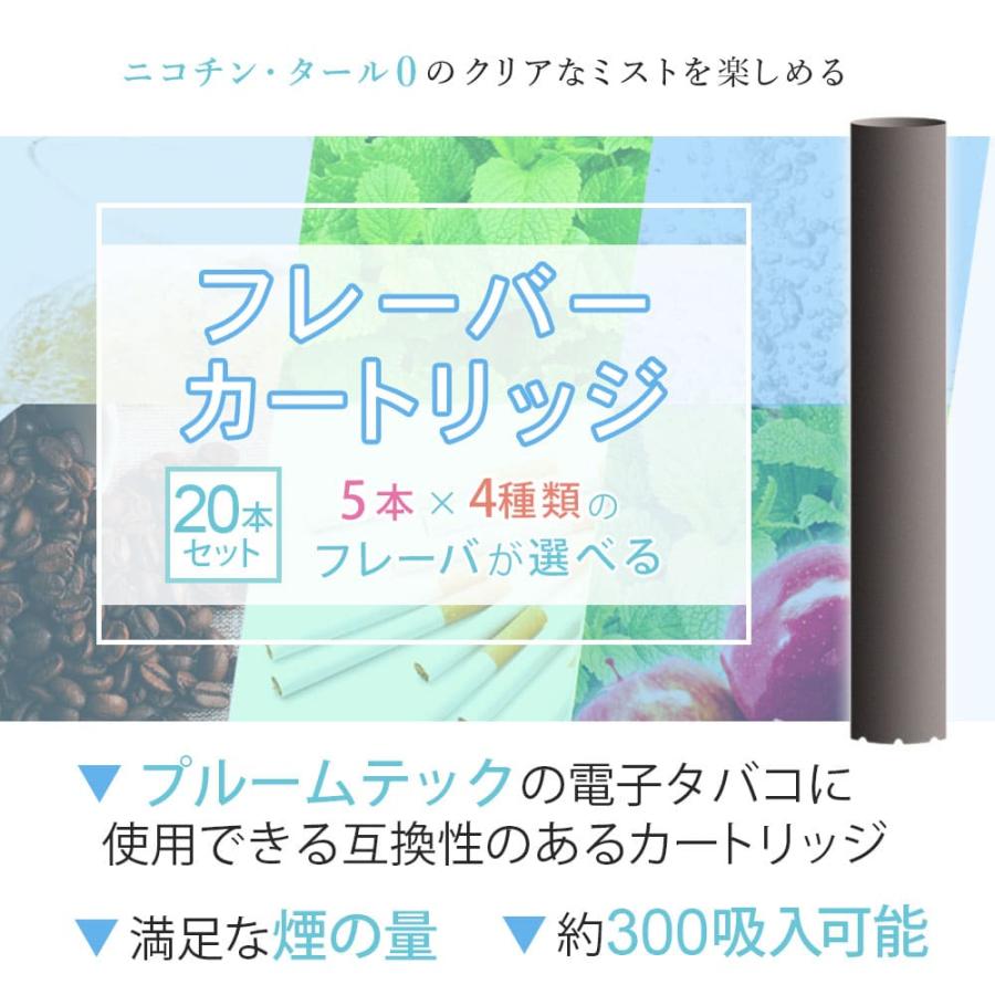 I-TRADING互換品 プルームテック用 カートリッジ 種類 プルームテック 