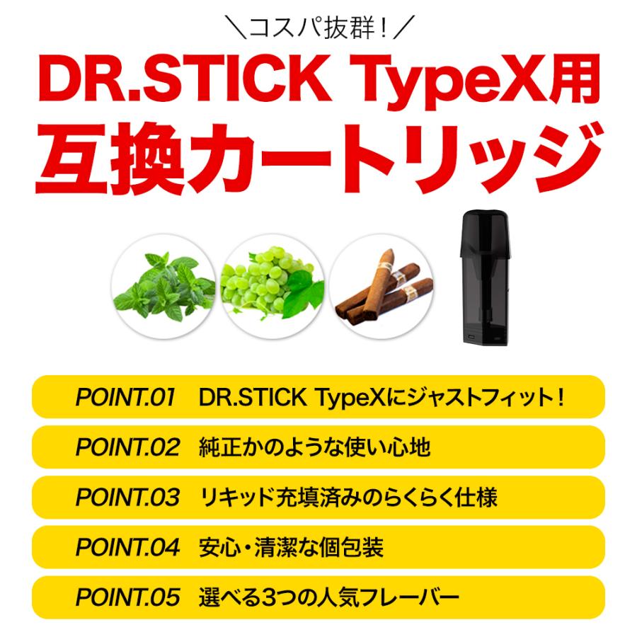 互換REP ドクタースティック typeX用 互換カートリッジ ドクタースティック互換 dr.stick typeX 40本セット フレーバー ...