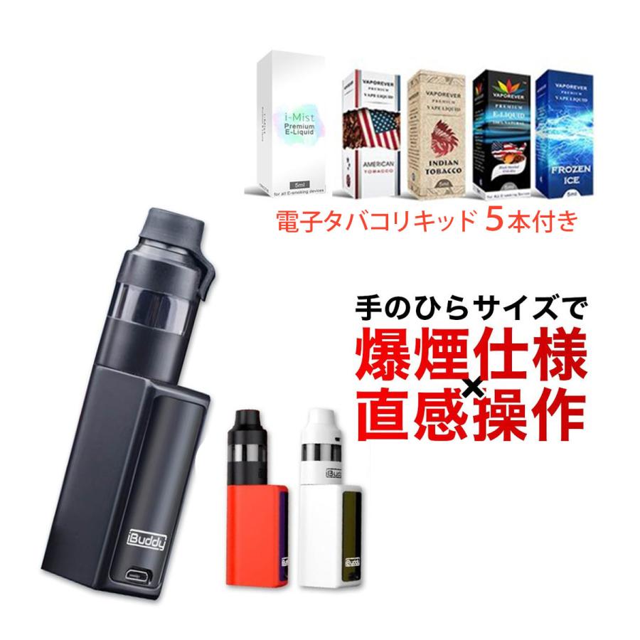 電子タバコ スターターキット iBuddy Nano C リキッド 5本付き 電子タバコ スターターキット iBuddy Nano C リキッド 5本付き