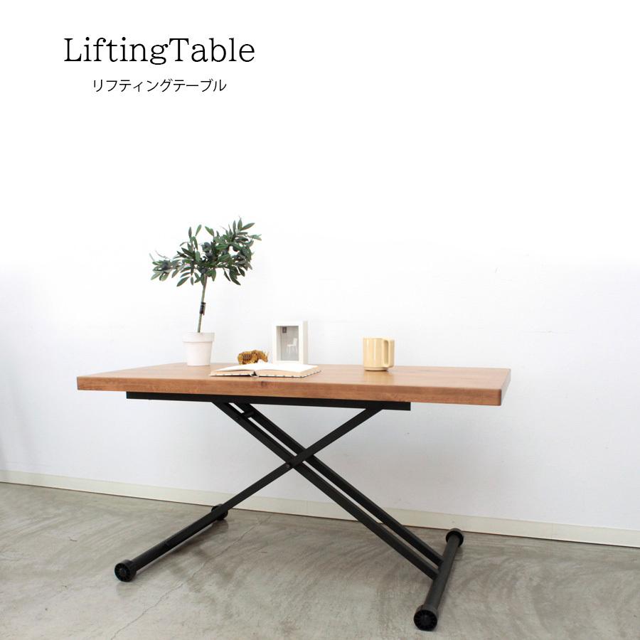 昇降テーブル リフティングテーブル 北欧 リビングテーブル