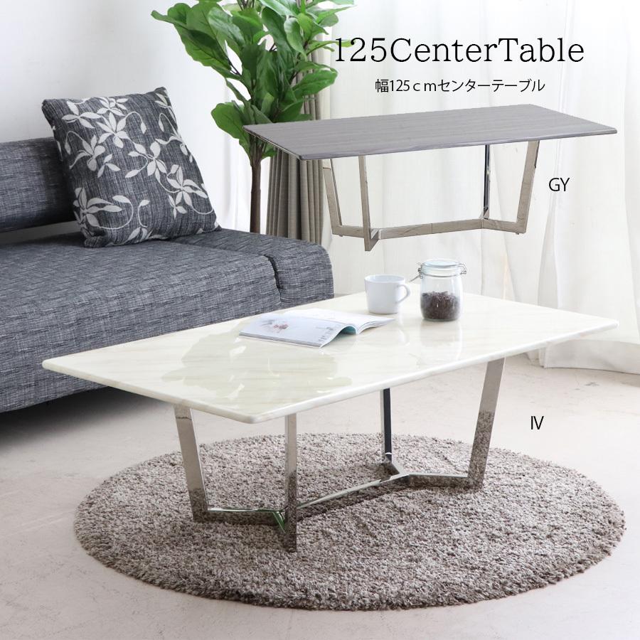 センターテーブル 大理石 おしゃれ 幅125 テーブル リビングテーブル