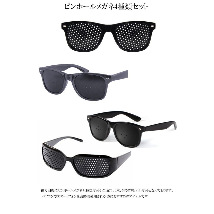 メガネ4点セット ピンホールメガネ 4種類セット 視力回復 近視 遠視 乱視 老眼